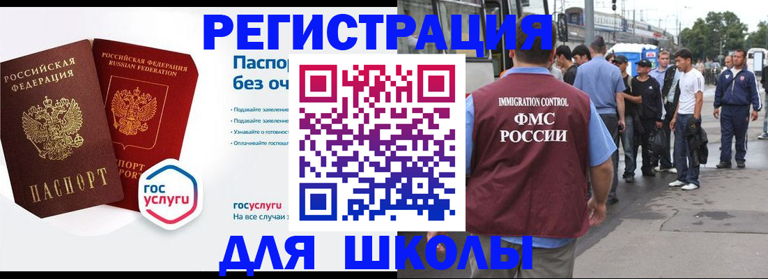 временная регистрация в Асино