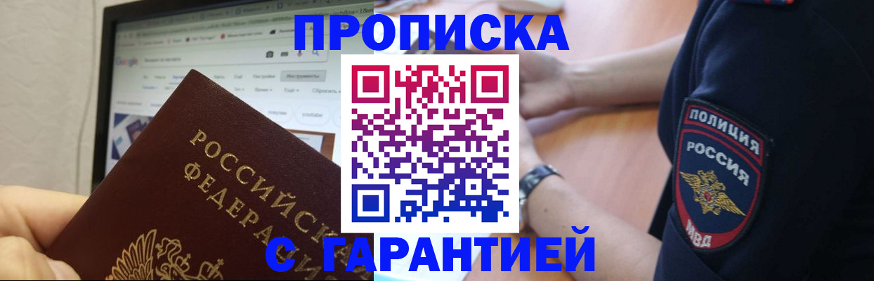 временная регистрация для школы в Асино