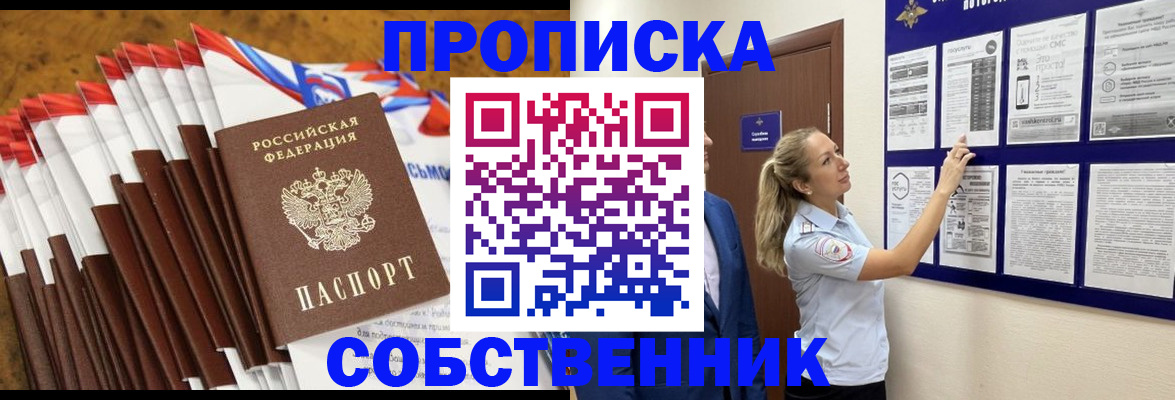 временная регистрация гарантия в Асино